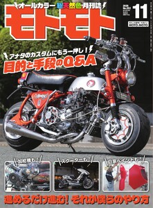 モトモト 2026年11月号