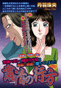 粛清の行方 電子書籍版