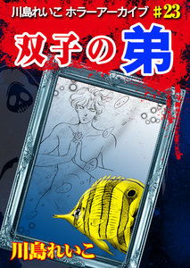 双子の弟