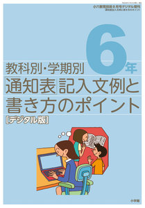 通知表記入文例と書き方のポイント