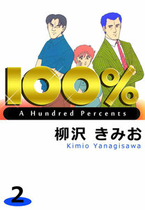 100% (2) 電子書籍版