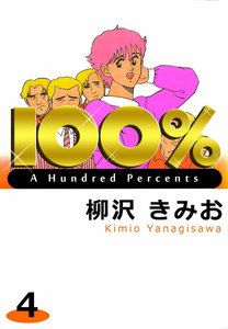 100% (4) 電子書籍版