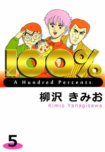 100% (5) 電子書籍版