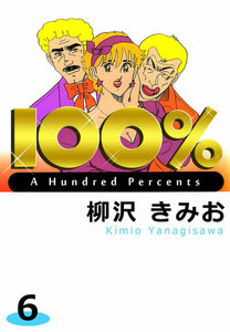 100% (6) 電子書籍版