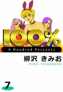100% (7) 電子書籍版