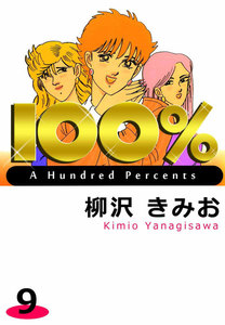 100% (9) 電子書籍版
