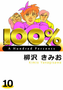 100% (10) 電子書籍版