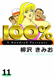 100% (11) 電子書籍版