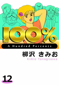 100% (12) 電子書籍版