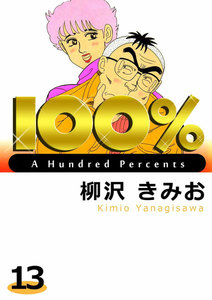 100% (13) 電子書籍版