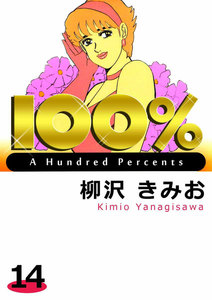100% (14) 電子書籍版