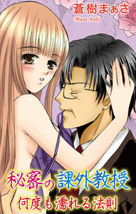 読者体験談 秘密の課外教授~何度も濡れる法則~