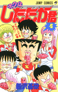 ボクはしたたか君 (4) 電子書籍版