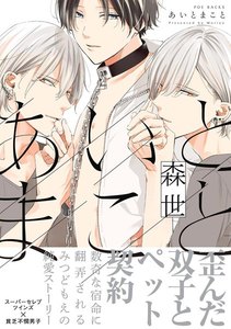 あいとまこと【分冊版】(7) 電子書籍版