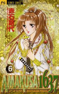 AMAKUSA 1637 (6) 電子書籍版