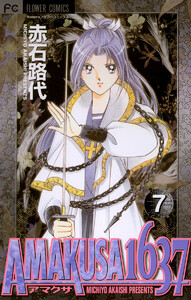 AMAKUSA 1637 (7) 電子書籍版