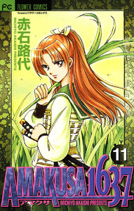 AMAKUSA 1637 (11) 電子書籍版