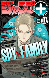 ジャンプ+デジタル雑誌版 2020年11号