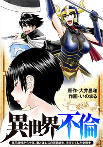 異世界不倫~魔王討伐から十年、妻とはレスの元勇者と、夫を亡くした女戦士~【単話】