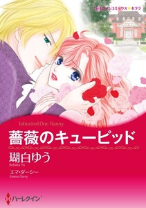 薔薇のキューピッド (分冊版)6話 電子書籍版