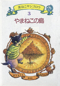 やまねこの島 電子書籍版