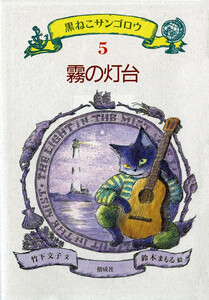 霧の灯台 電子書籍版