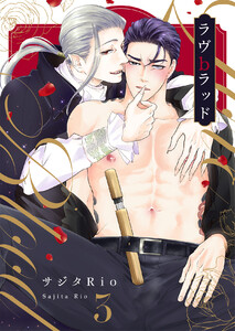 ラヴbラッド第3話 電子書籍版