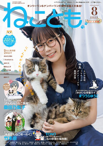 ねことも Vol.98 電子書籍版