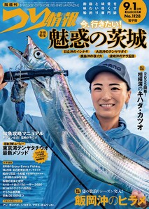 つり情報2025年9月1日号 電子書籍版