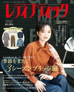 レディブティック 2025年10月秋号 電子書籍版