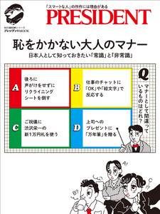 恥をかかない大人のマナー 電子書籍版