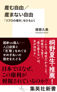産む自由/産まない自由 「リプロの権利」をひもとく 電子書籍版