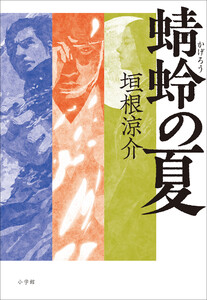 蜻蛉の夏 電子書籍版