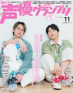 声優グランプリ 2025年11月号 電子書籍版