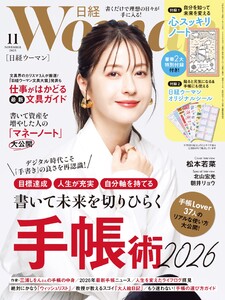 日経ウーマン 2025年11月号 電子書籍版