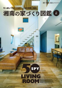 BY THE SEA別冊 湘南の家づくり図鑑 VOL04