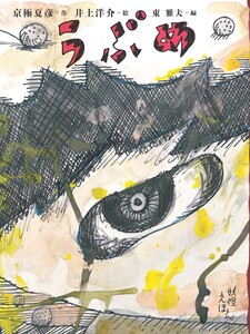 うぶめ 電子書籍版