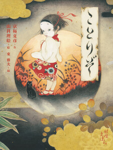 ことりぞ 電子書籍版