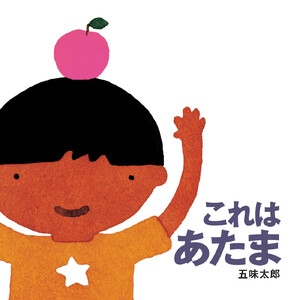 これは あたま 電子書籍版