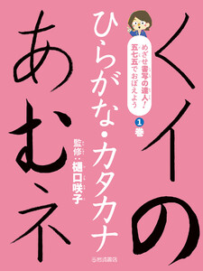 ひらがな・カタカナ