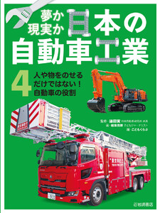 人や物をのせるだけではない! 自動車の役割 電子書籍版