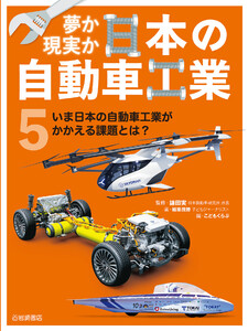 いま日本の自動車工業がかかえる課題とは? 電子書籍版