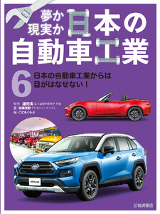 日本の自動車工業からは目がはなせない! 電子書籍版