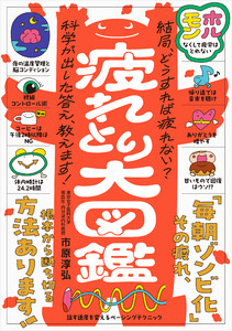 疲れとり大図鑑 電子書籍版