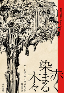 赤く染まる木々