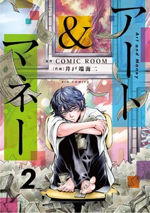 アート&マネー (2)