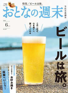 おとなの週末 2026年 6月号
