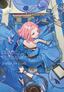 コミック百合姫 2026年8月号[雑誌] (コミック百合姫) - コミック百合姫