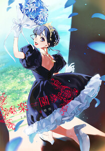 楽園 Le Paradis 増刊 2026年春増刊