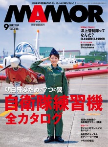 MAMOR 2026年9月号 電子書籍版